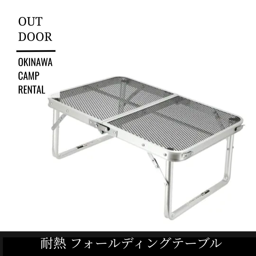 No.117 -【レンタル】耐熱フォールディングテーブル