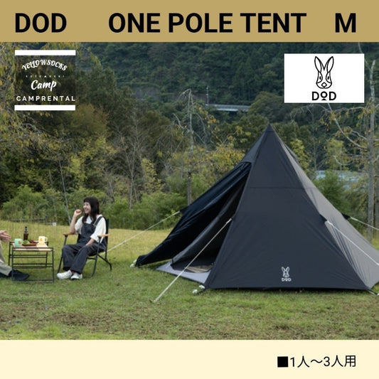 No.010 -【レンタル】DOD ワンポールテント M ブラック