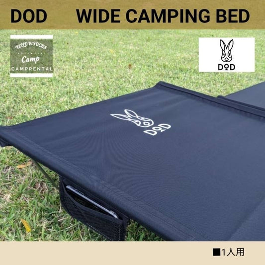No.101 -【レンタル】DOD ワイドキャンピングベッド