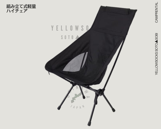 No.116 -【レンタル】組み立て式 軽量ハイチェア