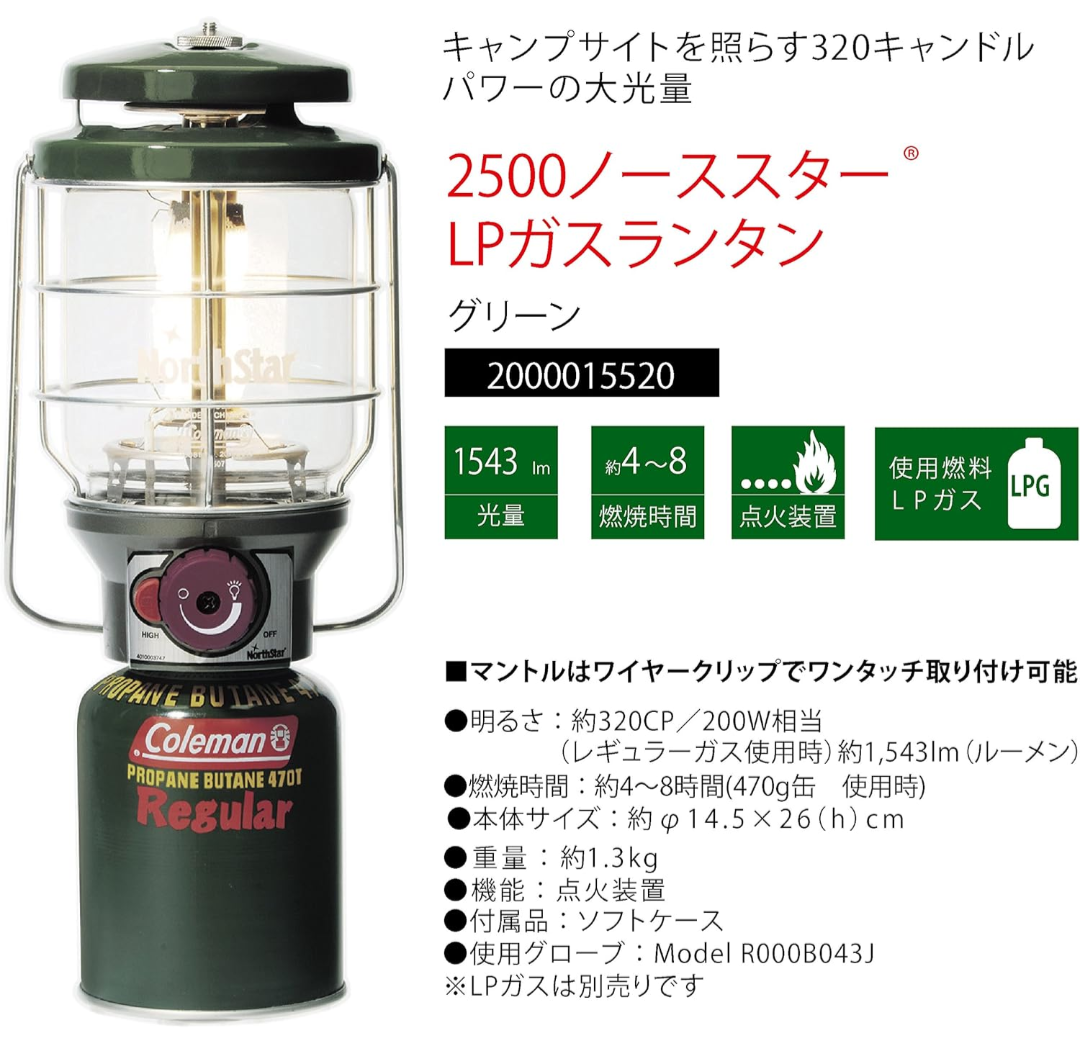 No.106 -【レンタル】Coleman ノーススターLPガスランタン