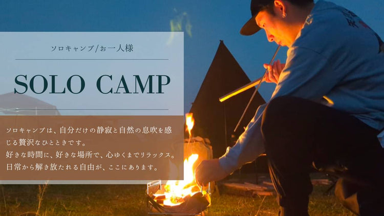 SOLO CAMP