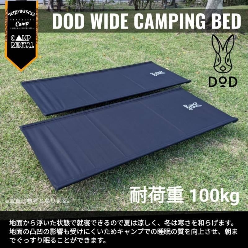 ⑪【レンタル】DOD ワイドキャンピングベッド