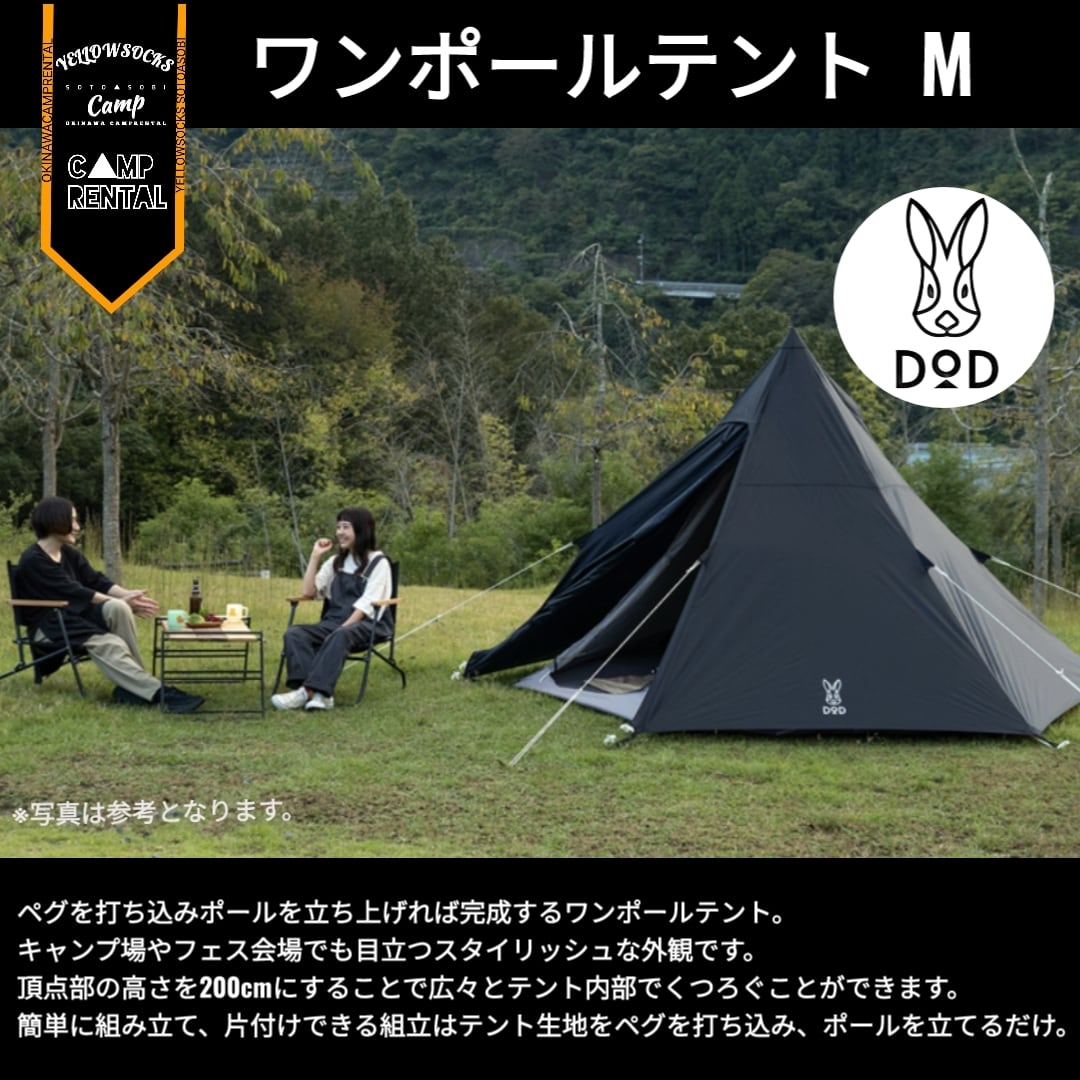 ⑩【レンタル】DOD ワンポールテント M ブラック