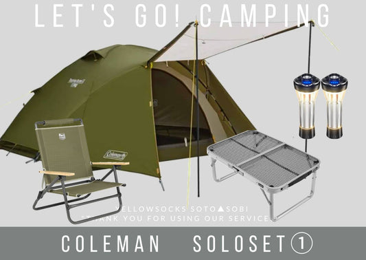 【レンタル】COLEMAN SOLO 5点セット