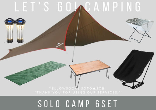 【レンタル】SOLO CAMP 6点セット