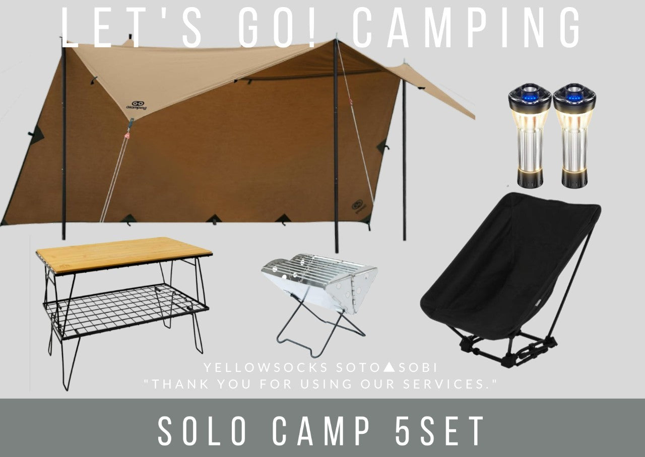 【レンタル】SOLO CAMP 5点セット - ②